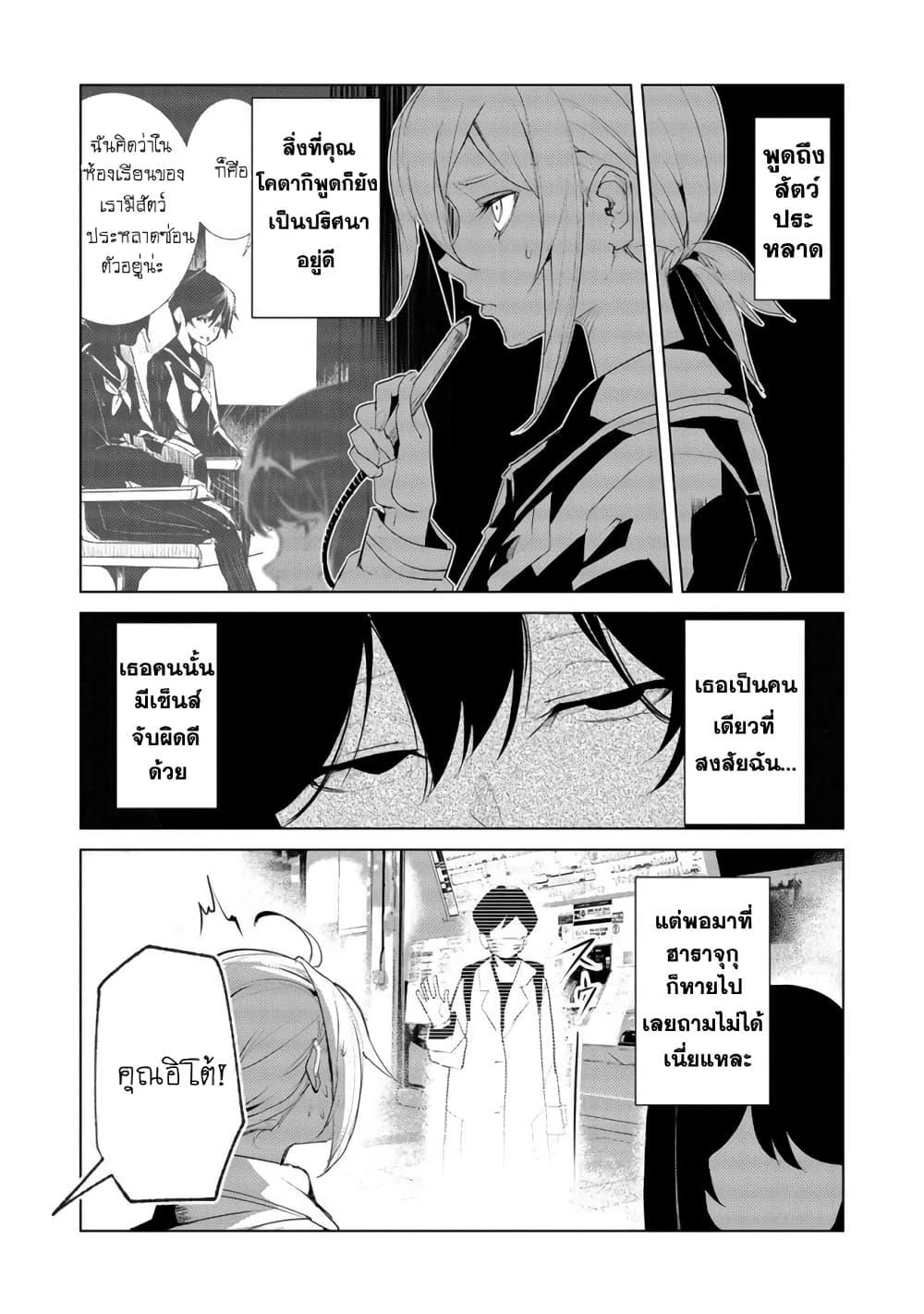 Futsuu to Bakemono 19 06