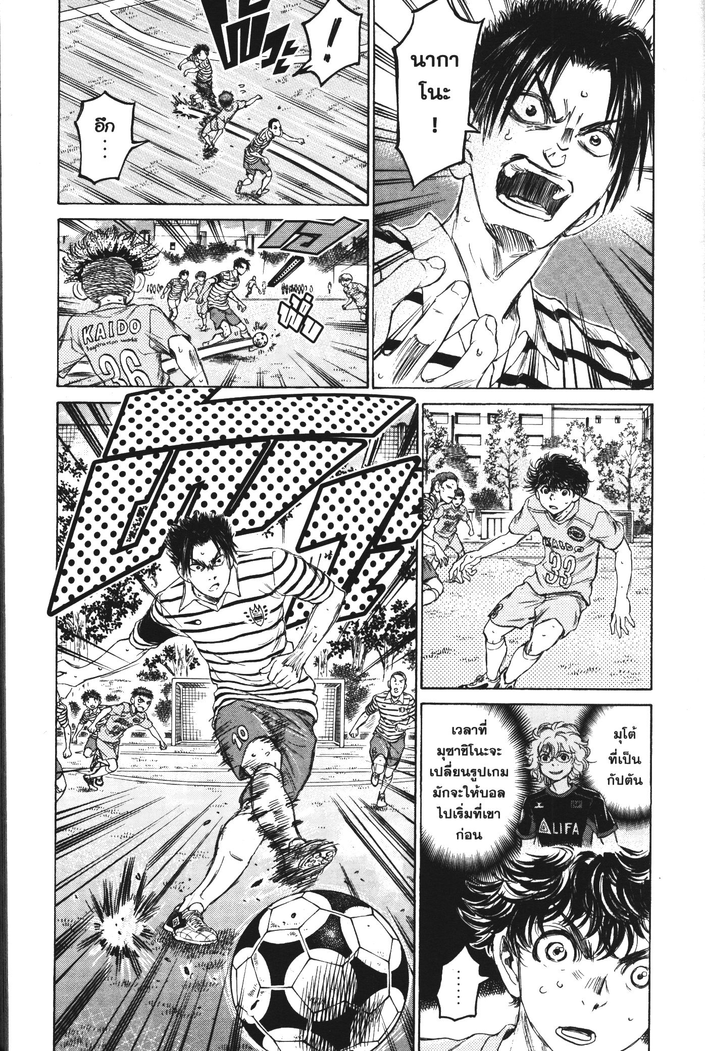 Ao Ashi แข้งเด็กหัวใจนักสู้ 96 (7)