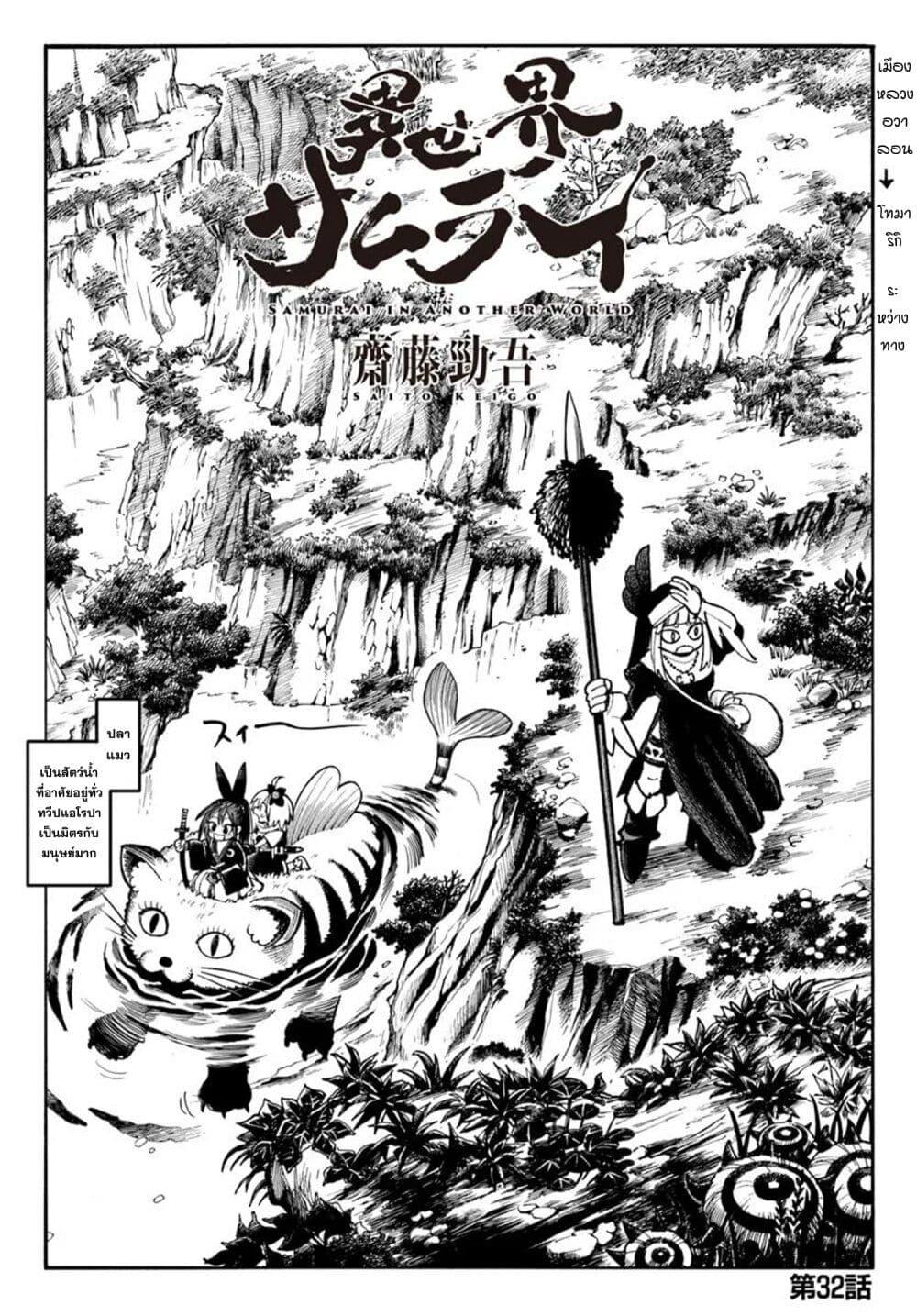 Samurai in Another World 32 01