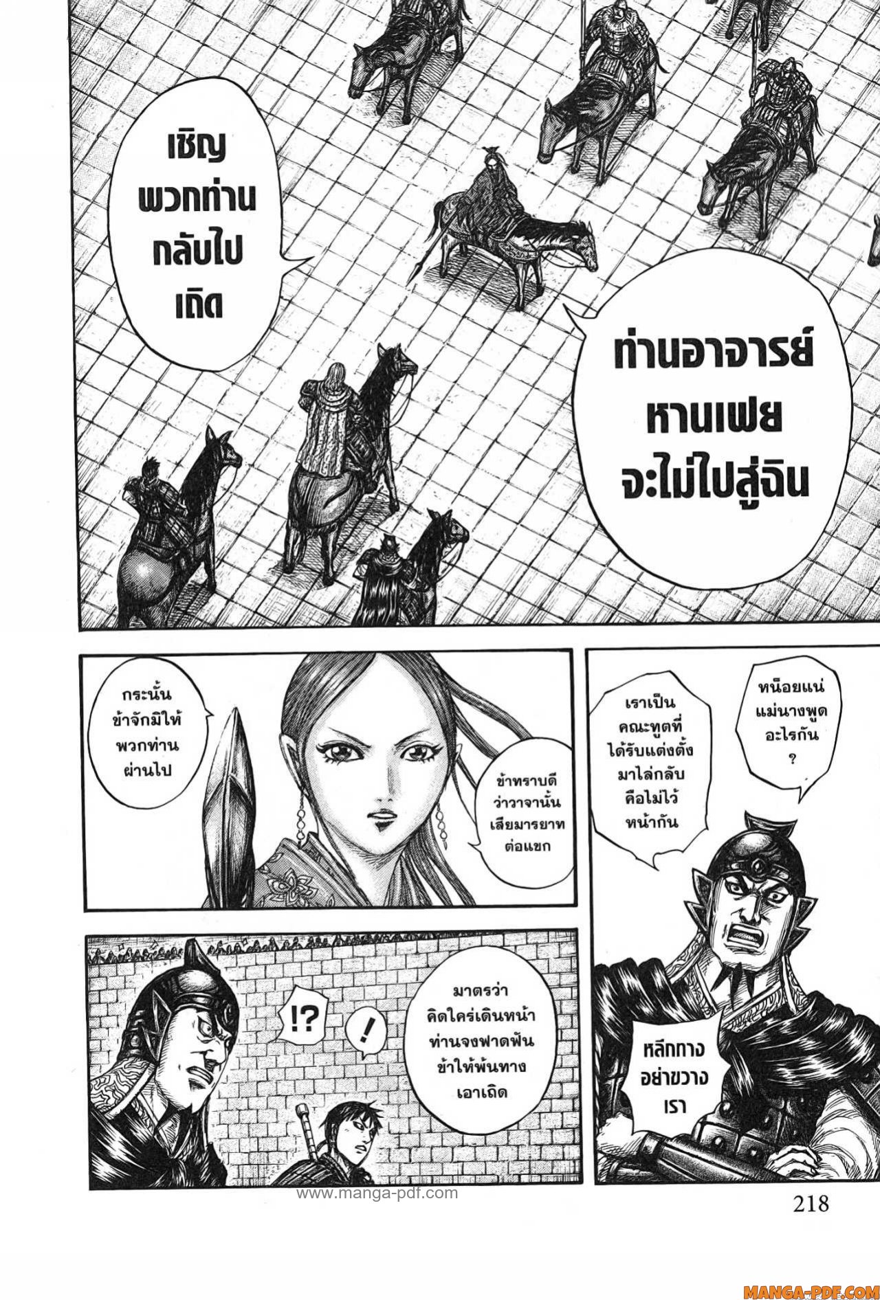 Kingdom 757 (12)