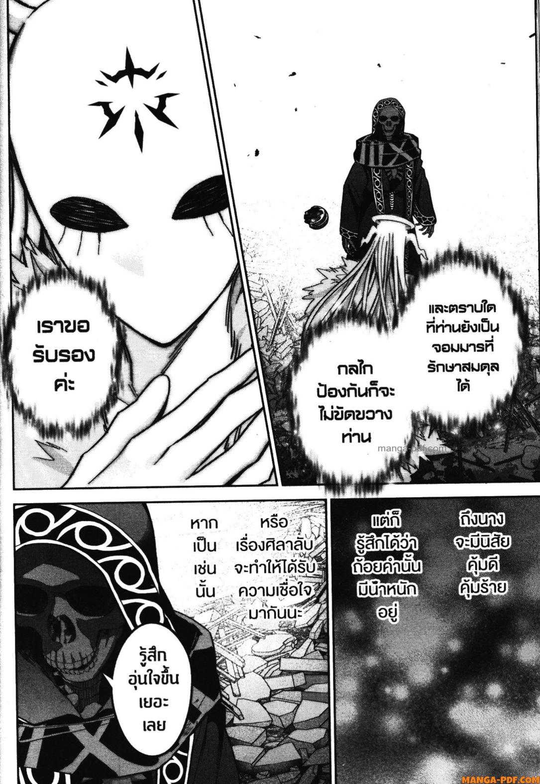 Shokei Sareta Kenja wa Lich ni Tensei Shite Shinryaku Sensou wo Hajimeru 40 (20)