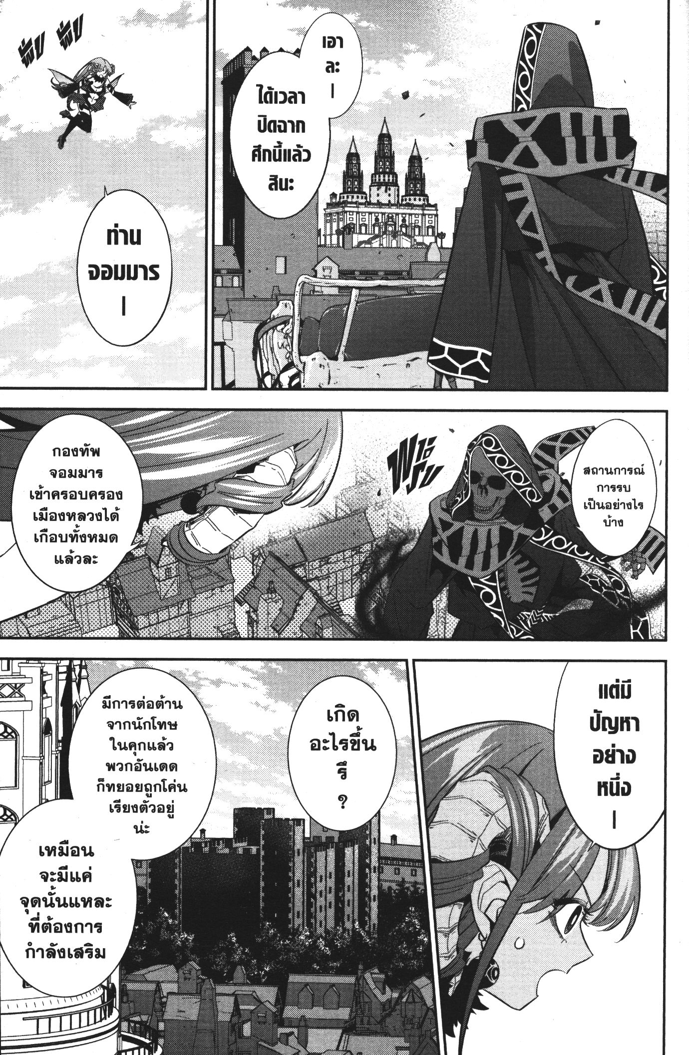 Shokei Sareta Kenja wa Lich ni Tensei Shite Shinryaku Sensou wo Hajimeru 8 (37)