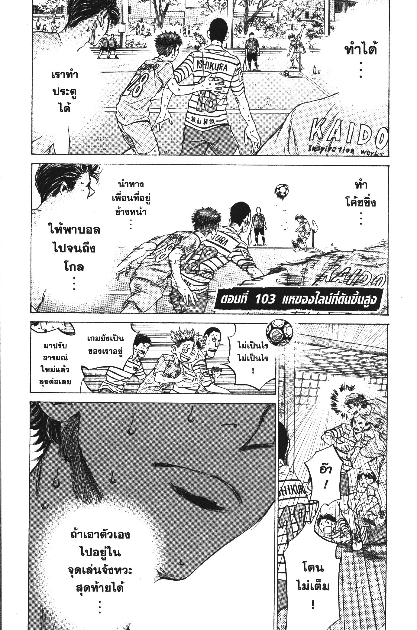 Ao Ashi แข้งเด็กหัวใจนักสู้ 102 (16)