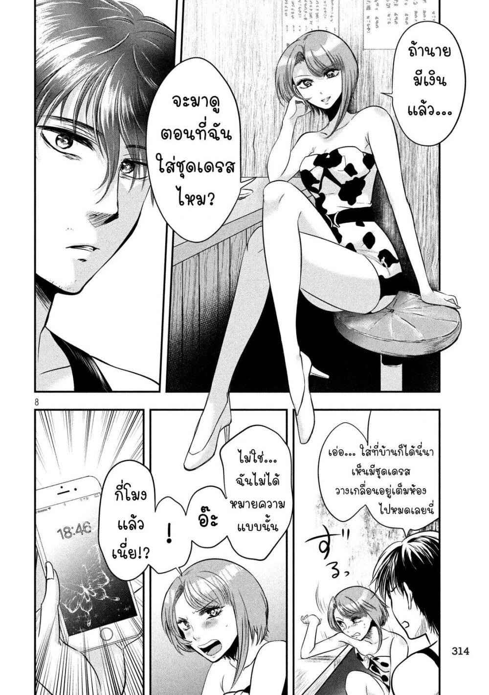Yukionna to Kani wo Kuu 38 09
