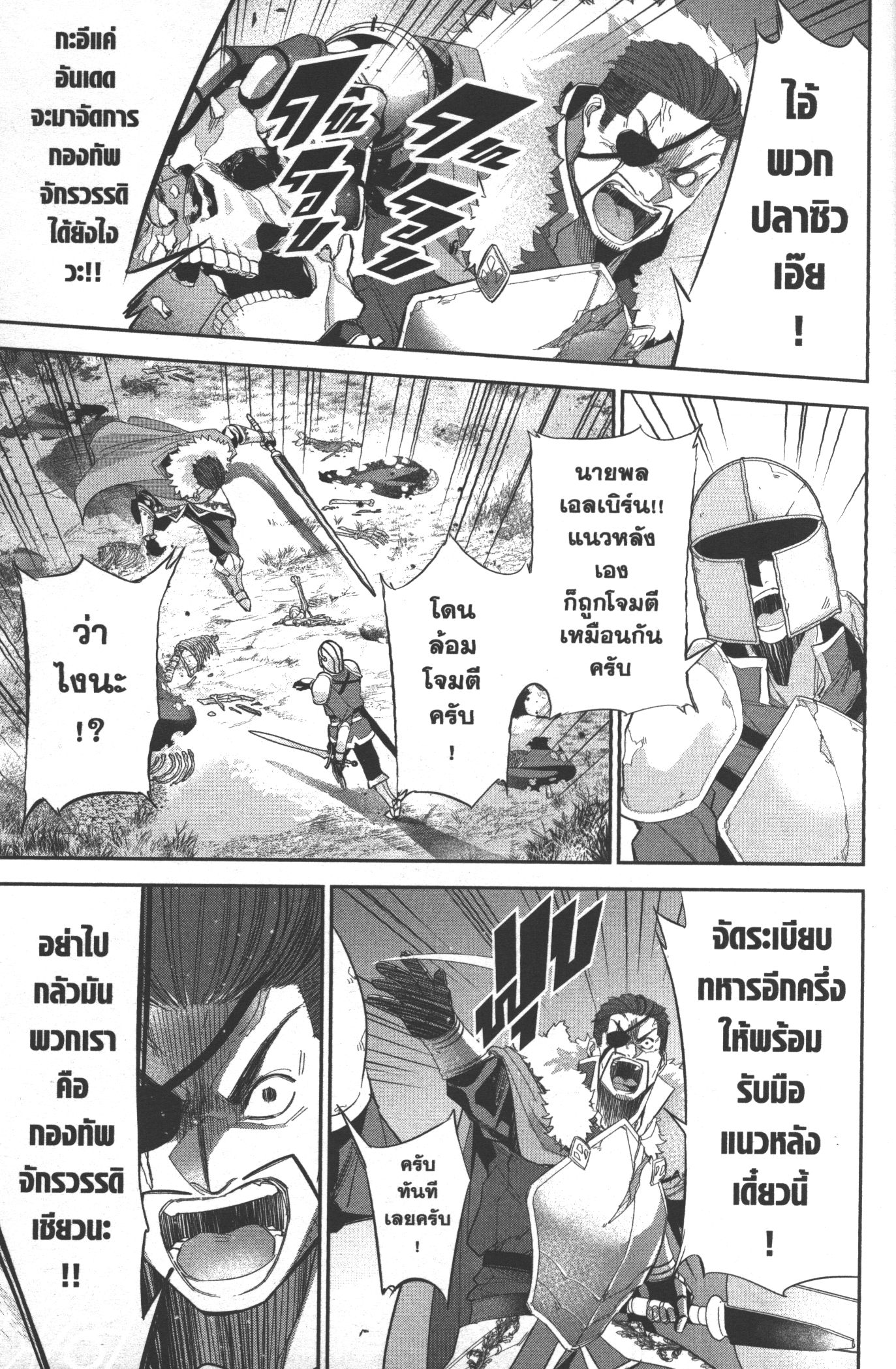 Shokei Sareta Kenja wa Lich ni Tensei Shite Shinryaku Sensou wo Hajimeru 16 (37)