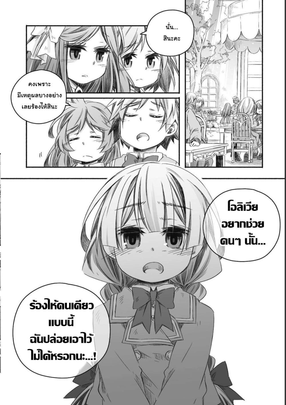 Totsuzen Papa Ni Natta Saikyou Dragon No Kosodate Nikki 15 20