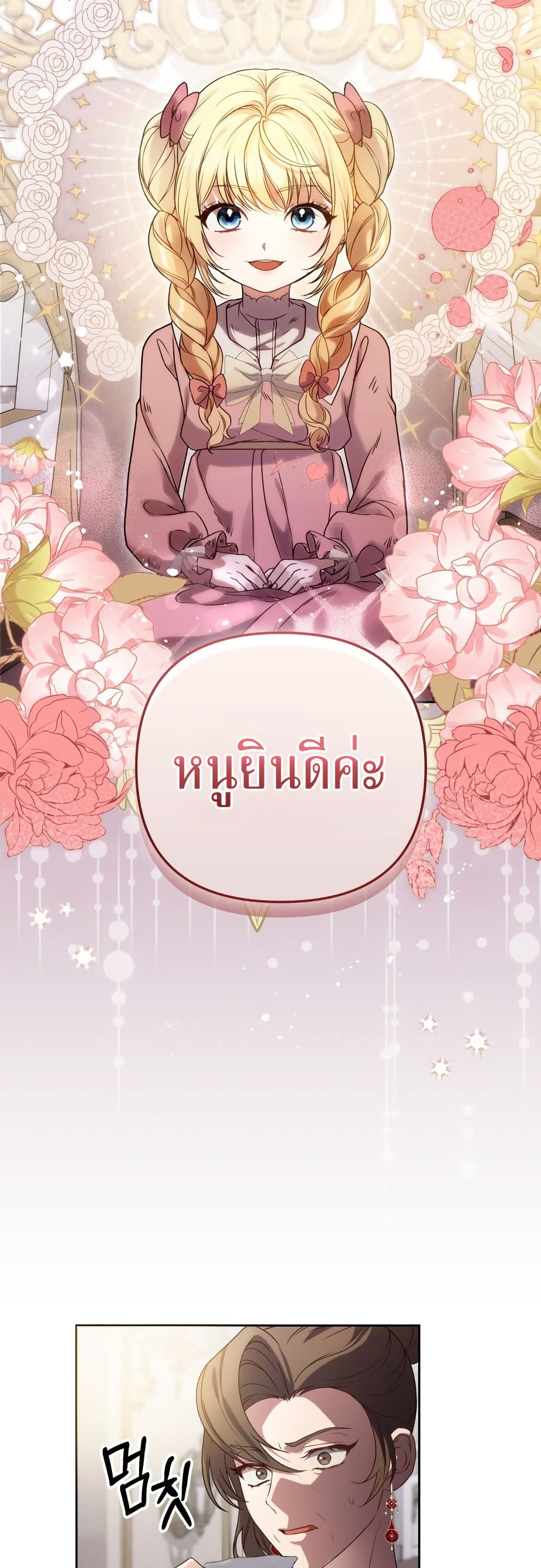 Azelda Spirit Master's Contract Marriage 3 22