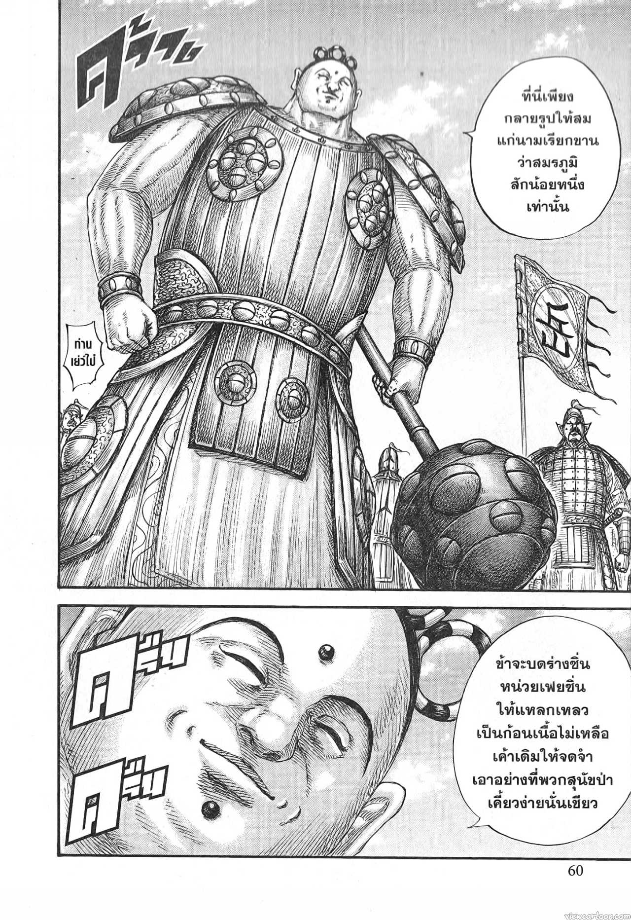 Kingdom 682 (16)