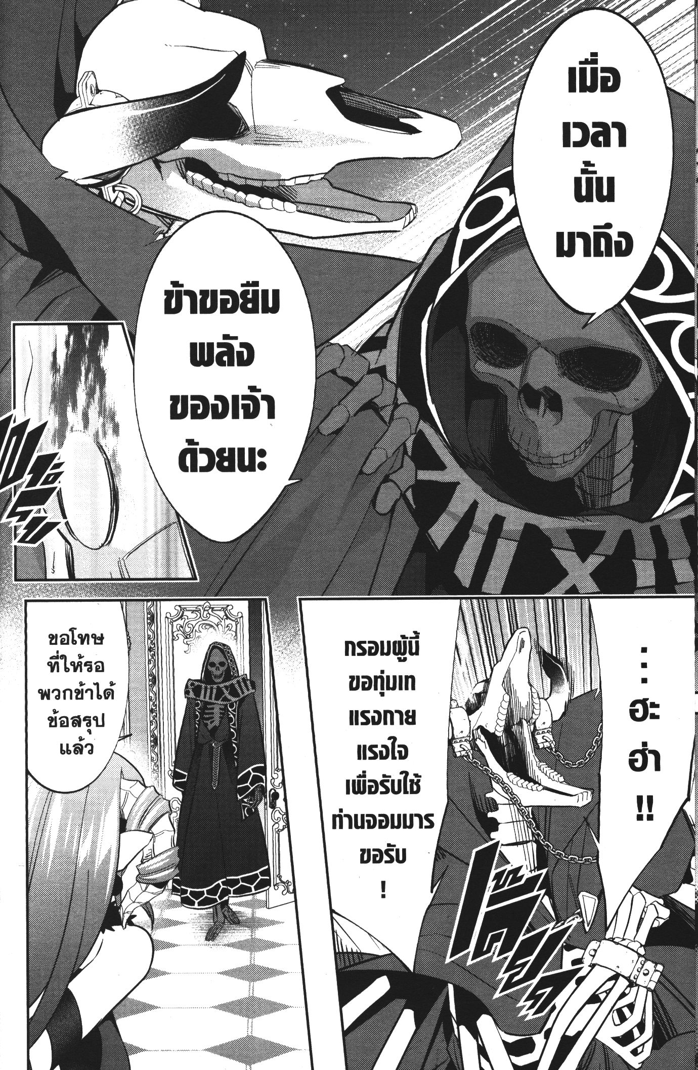 Shokei Sareta Kenja wa Lich ni Tensei Shite Shinryaku Sensou wo Hajimeru 6 (20)