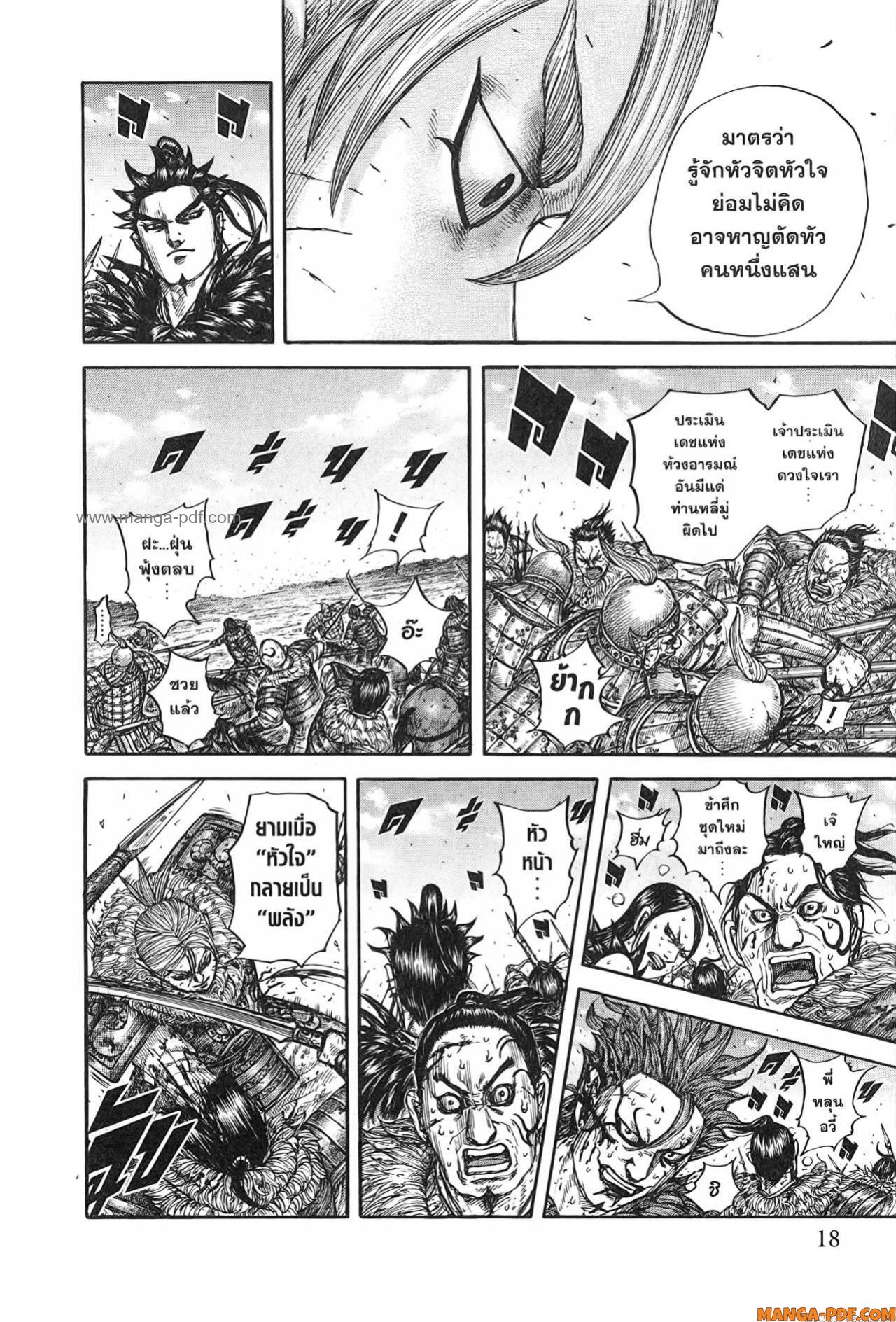 Kingdom 747 (14)