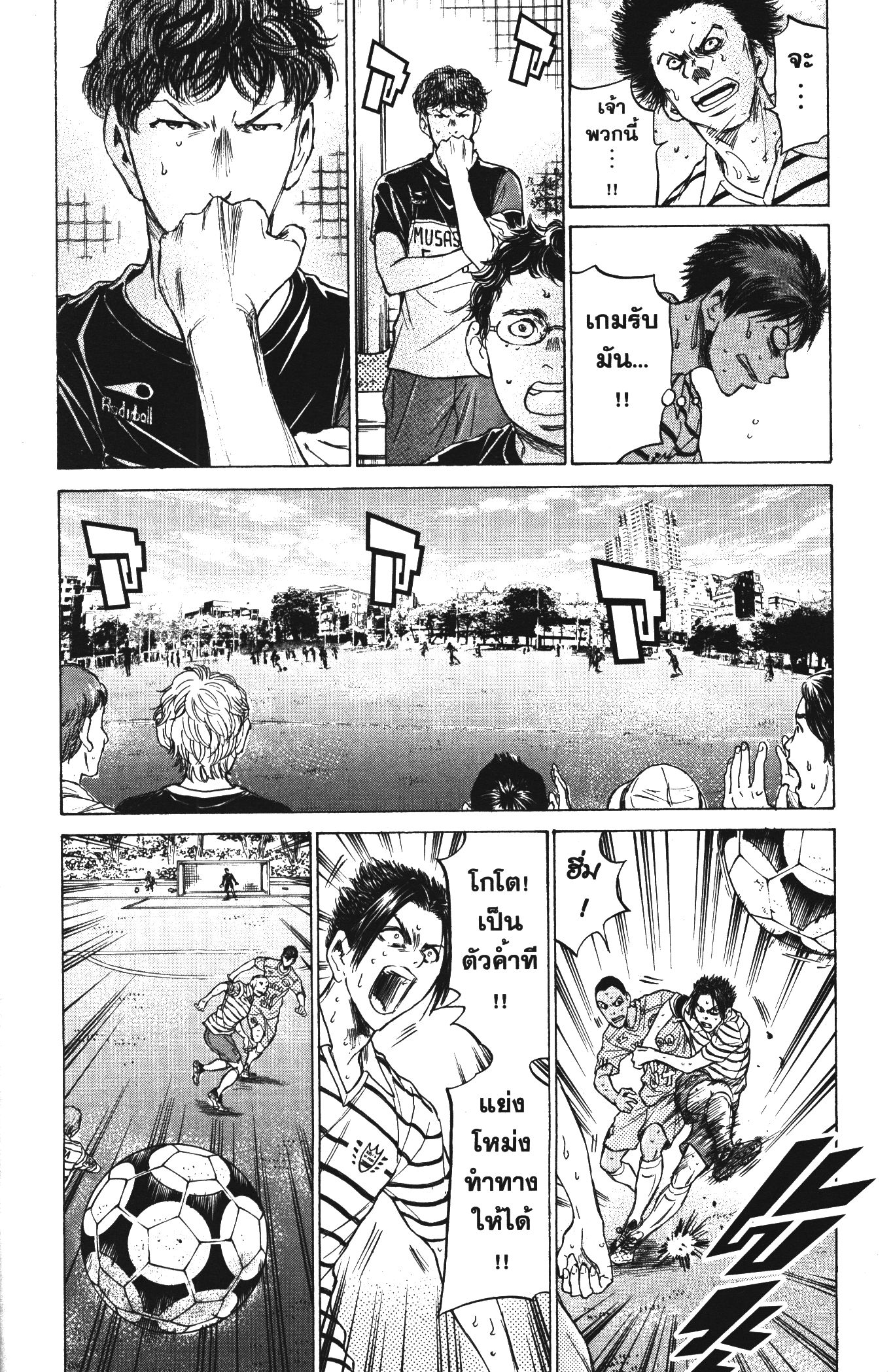 Ao Ashi แข้งเด็กหัวใจนักสู้ 109 (4)