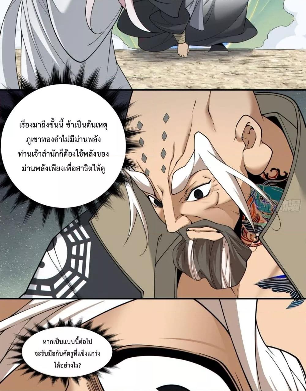 My Disciples Are All Villains 297 23