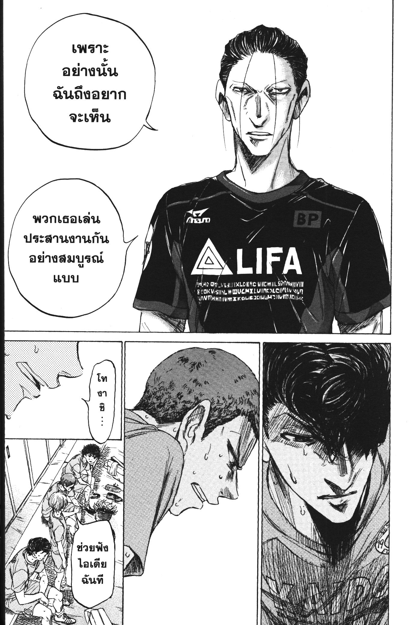 Ao Ashi แข้งเด็กหัวใจนักสู้ 105 (17)
