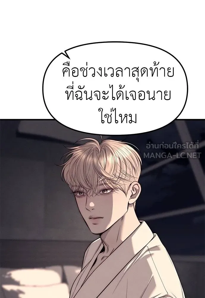 Undercover! Chaebol High School 90 111