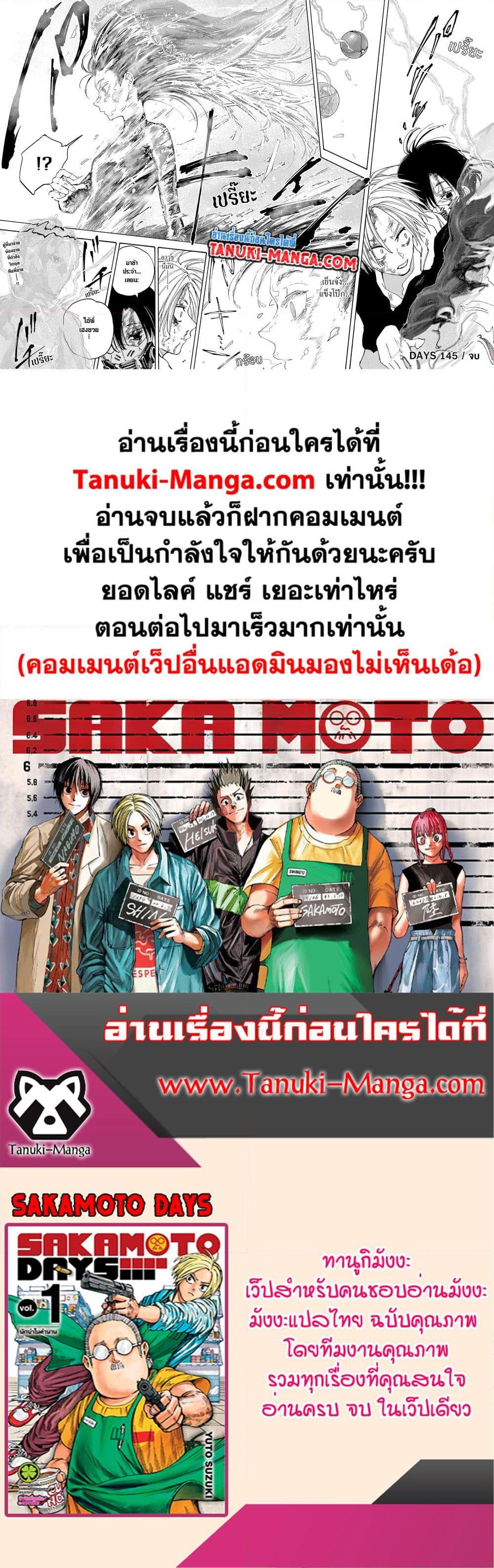 Sakamoto Days 145 14