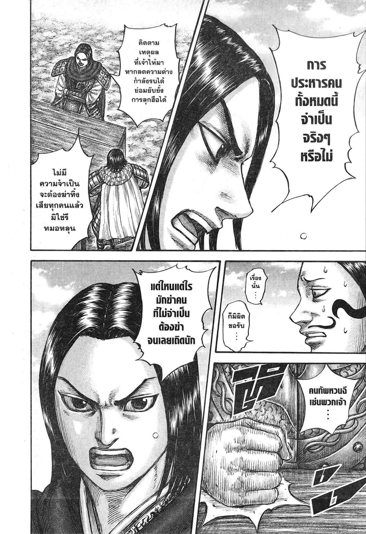 Kingdom 698 (18)