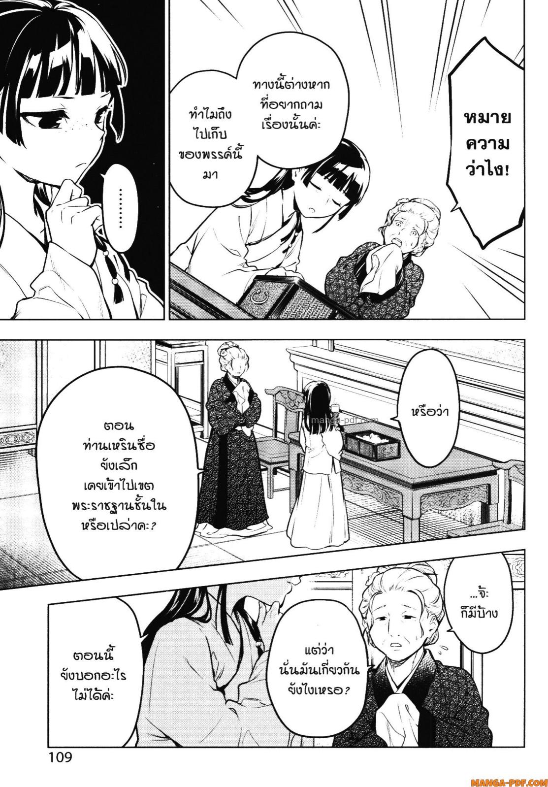 Kusuriya no Hitorigoto 56 (37)