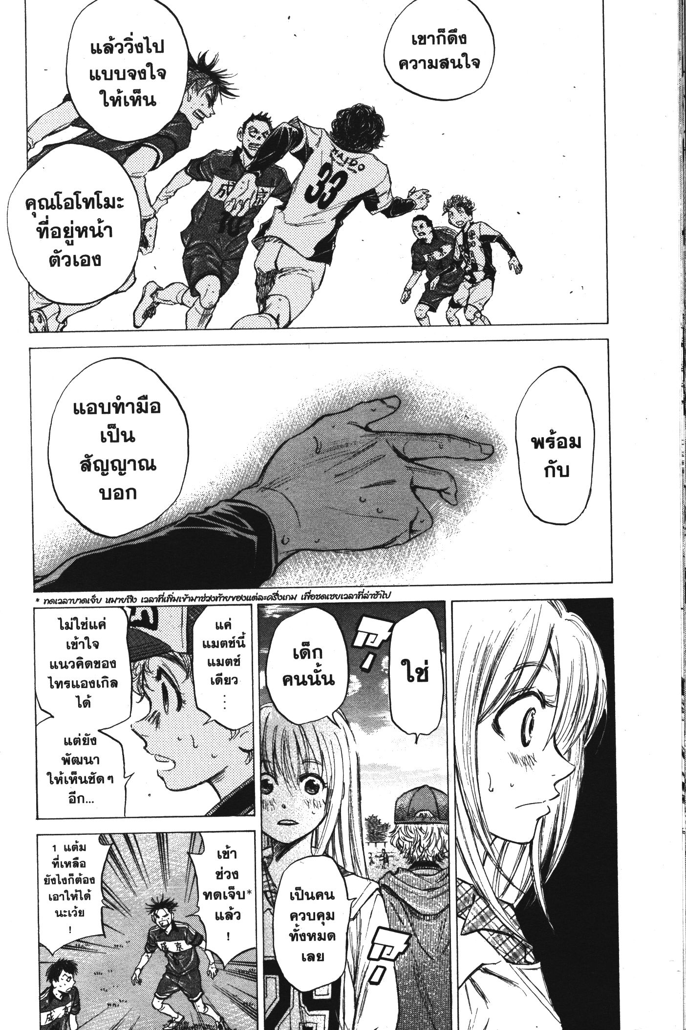 Ao Ashi แข้งเด็กหัวใจนักสู้ 53 (16)