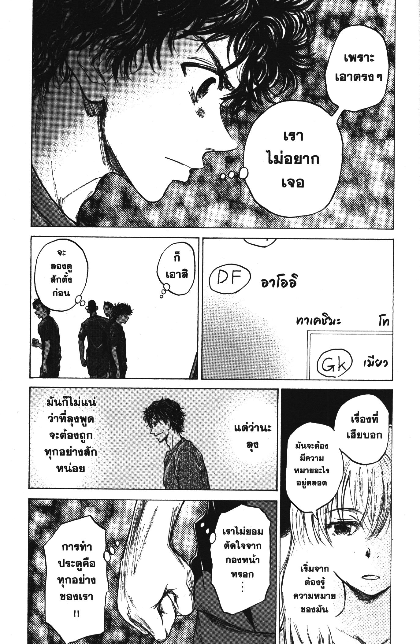 Ao Ashi แข้งเด็กหัวใจนักสู้ 66 (8)