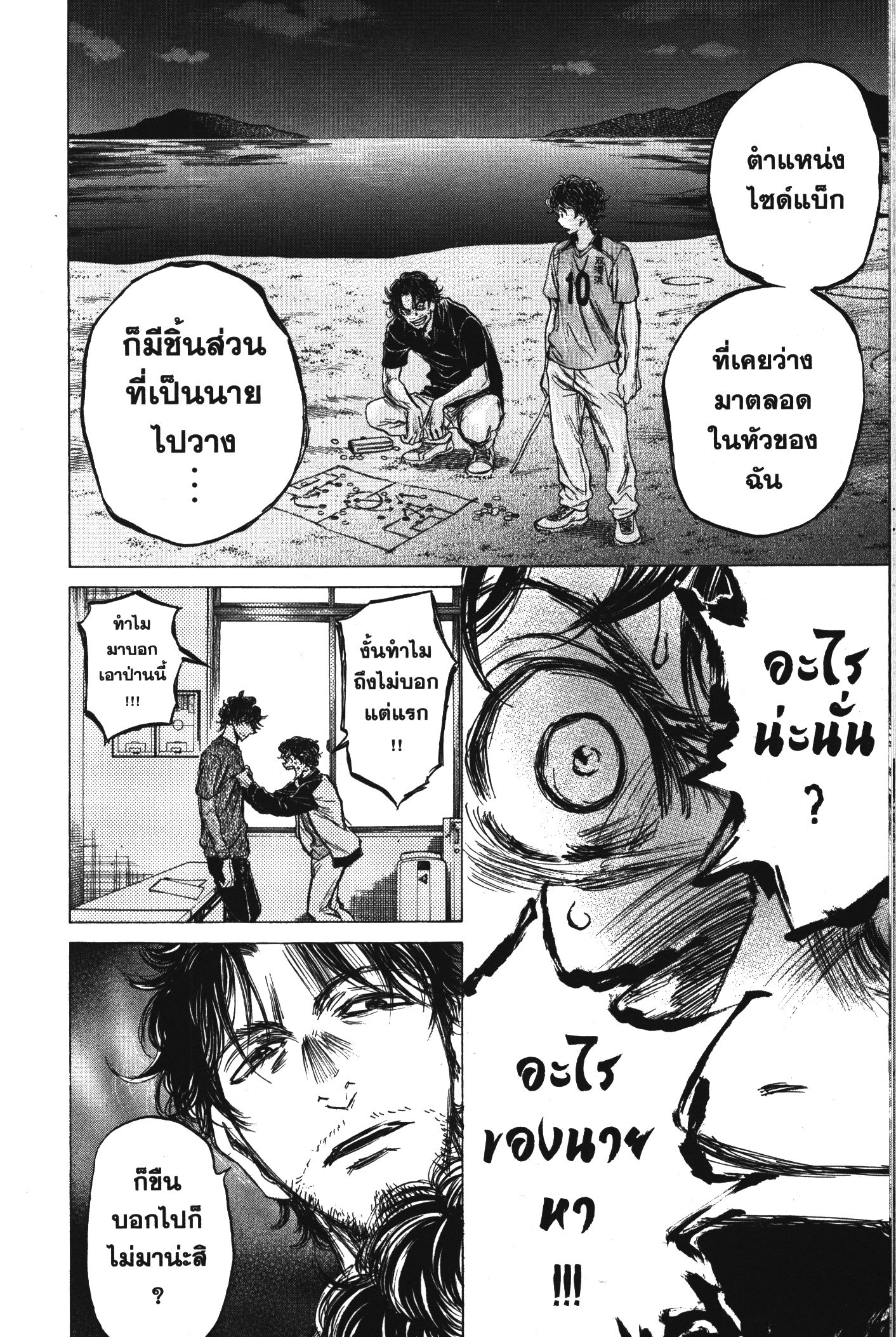 Ao Ashi แข้งเด็กหัวใจนักสู้ 62 (14)