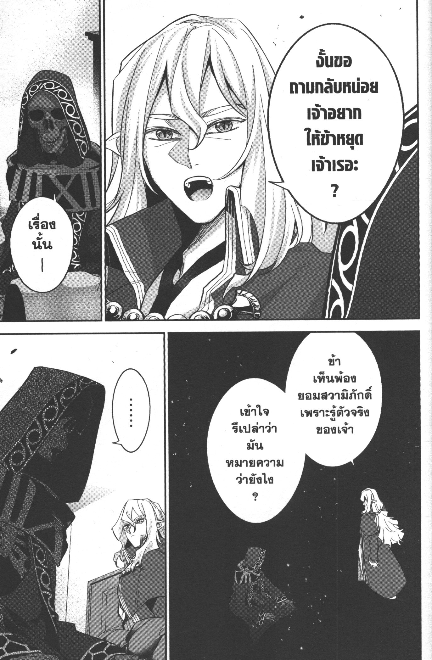 Shokei Sareta Kenja wa Lich ni Tensei Shite Shinryaku Sensou wo Hajimeru 16 (11)