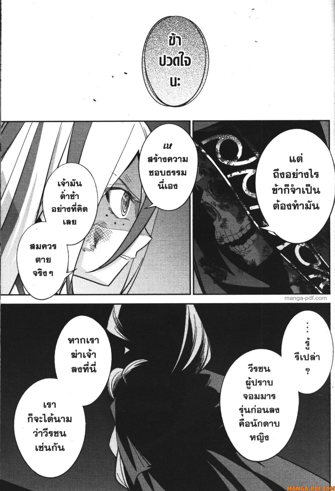 Shokei Sareta Kenja wa Lich ni Tensei Shite Shinryaku Sensou wo Hajimeru 28 (5)