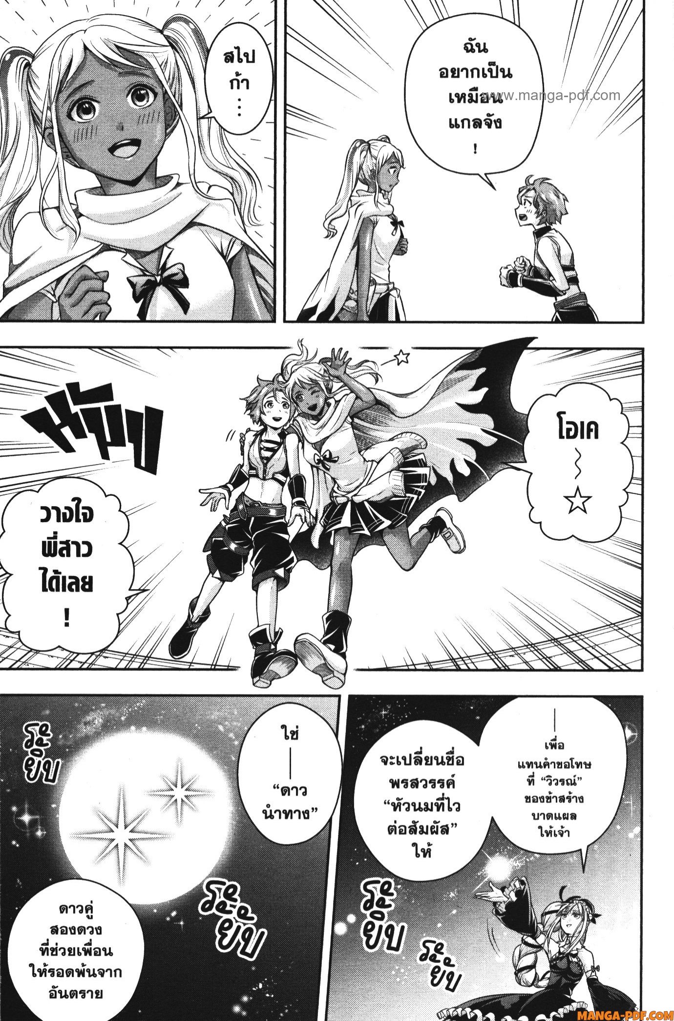 Shitsugyou Kenja no Nariagari 108 (9)