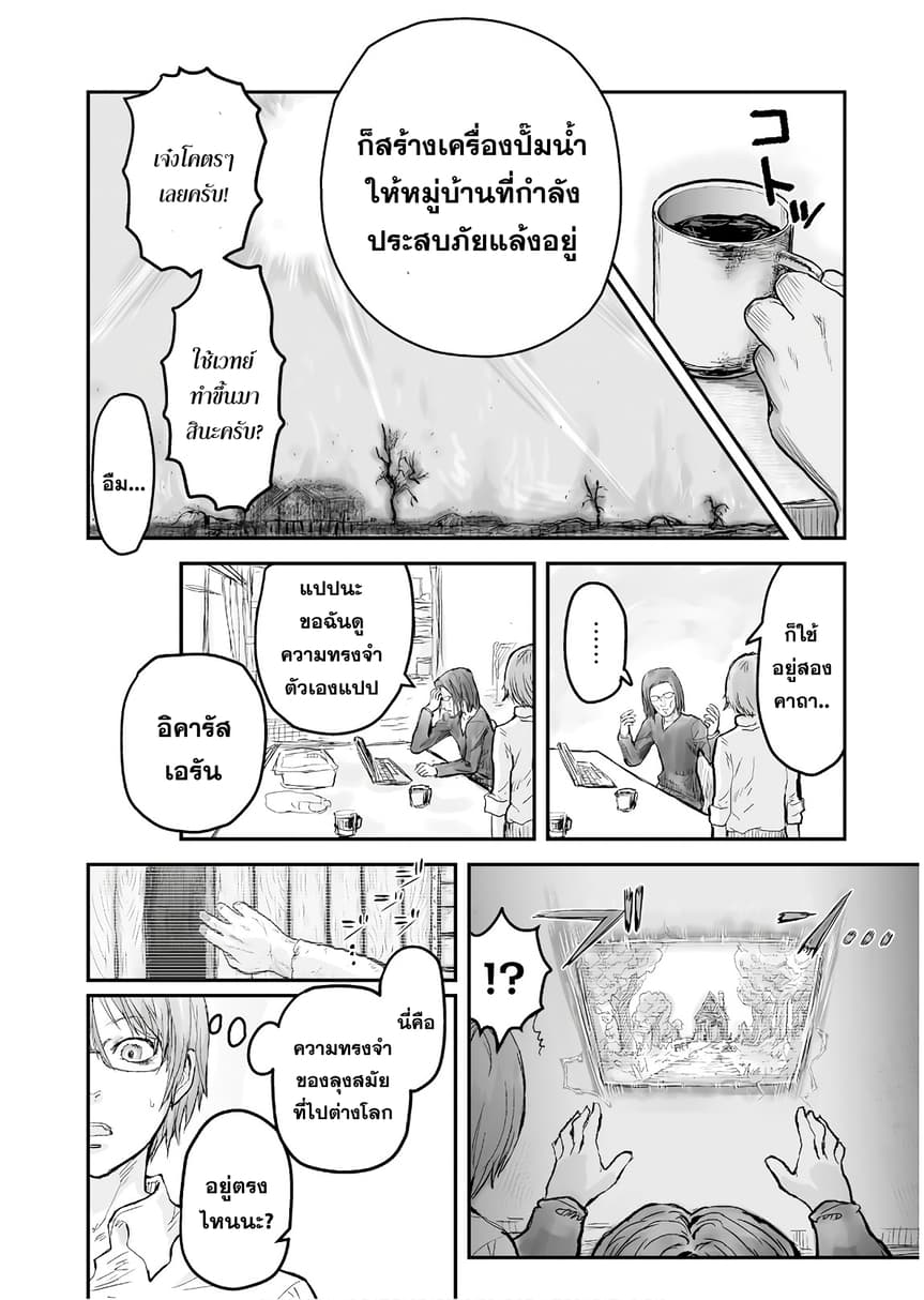 Isekai Ojisan 3 (6)
