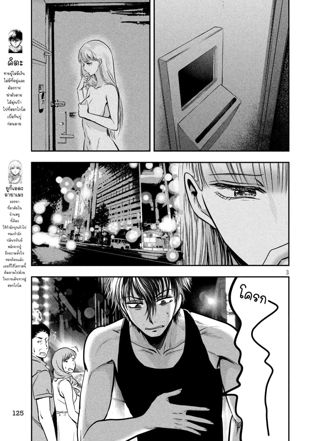 Yukionna to Kani wo Kuu 34 04