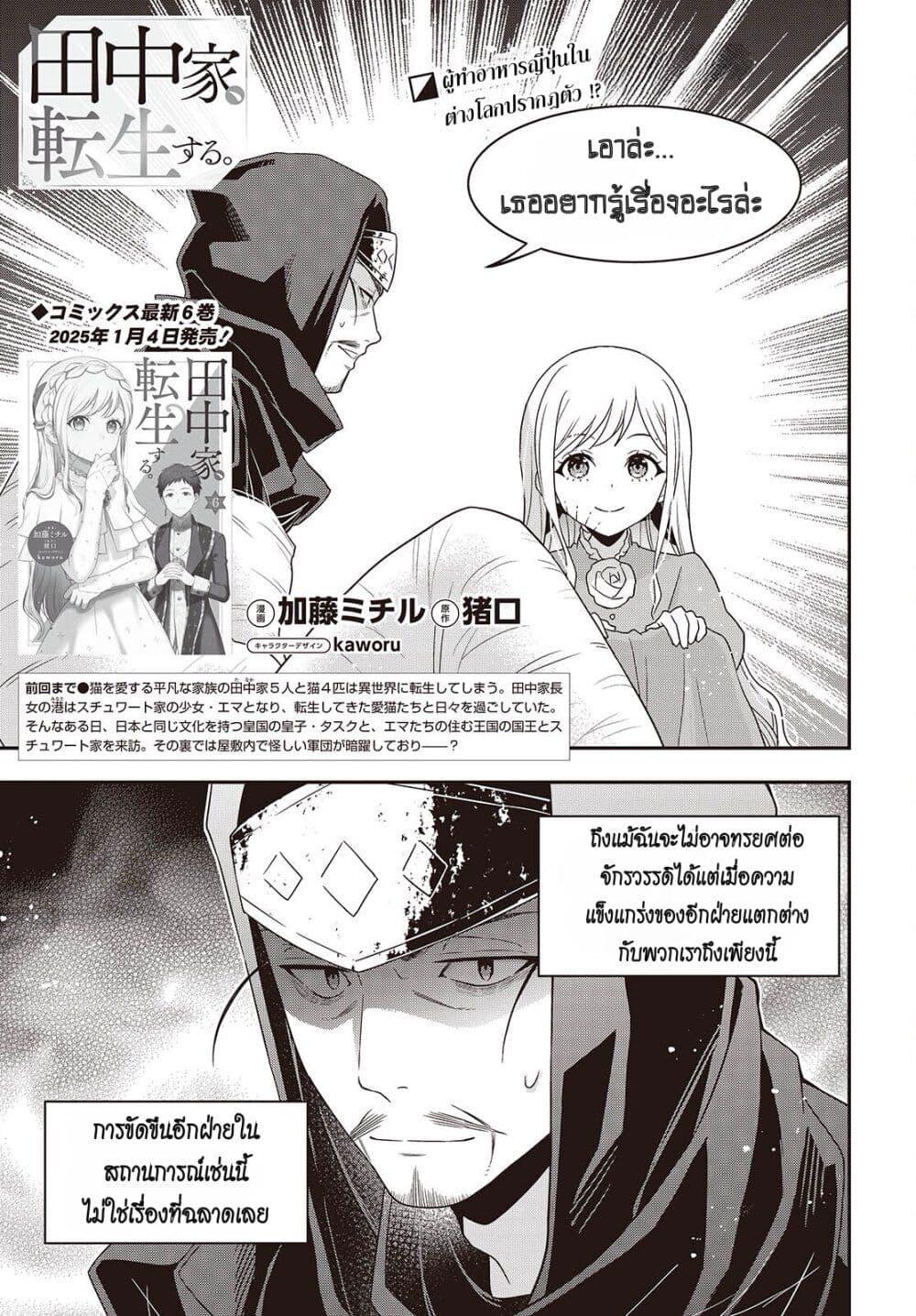 Tanaka Family Reincarnates 49 01