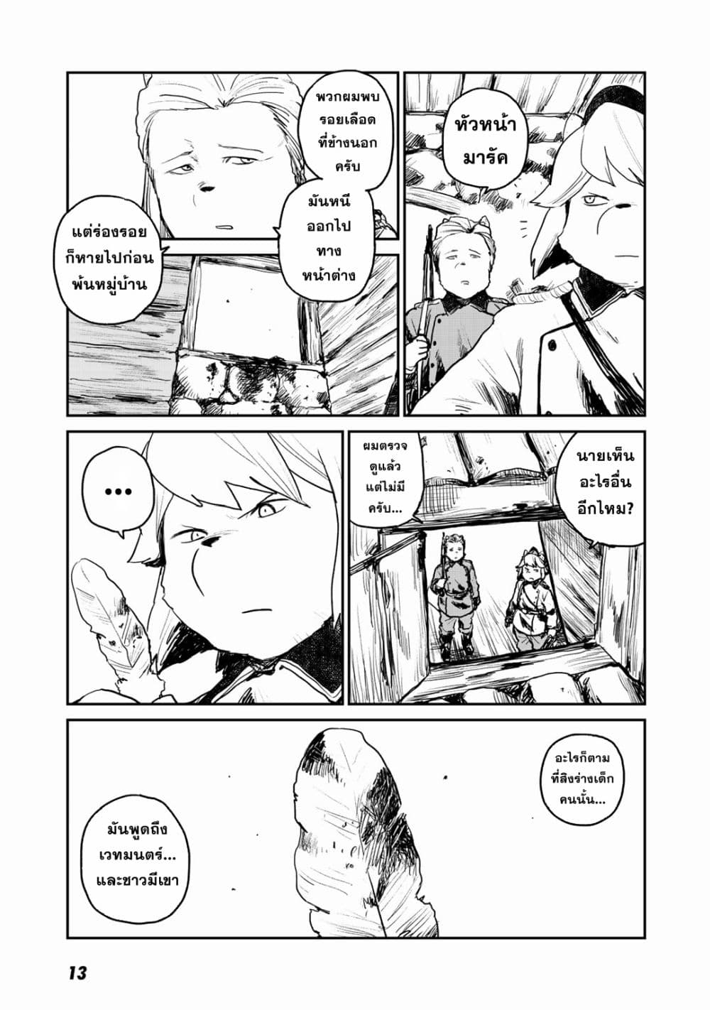 Mukurozumi no Volte 5 11