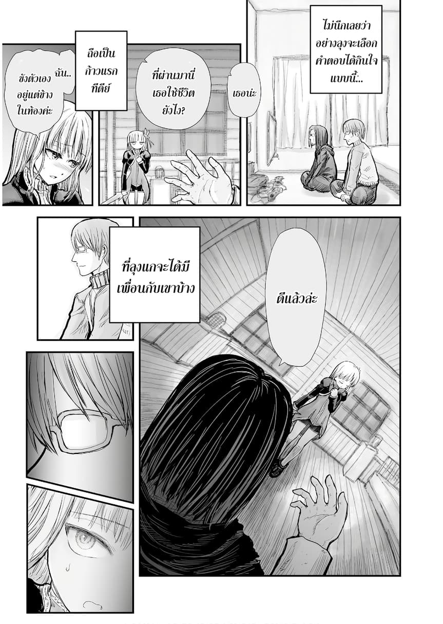 Isekai Ojisan 6 (14)