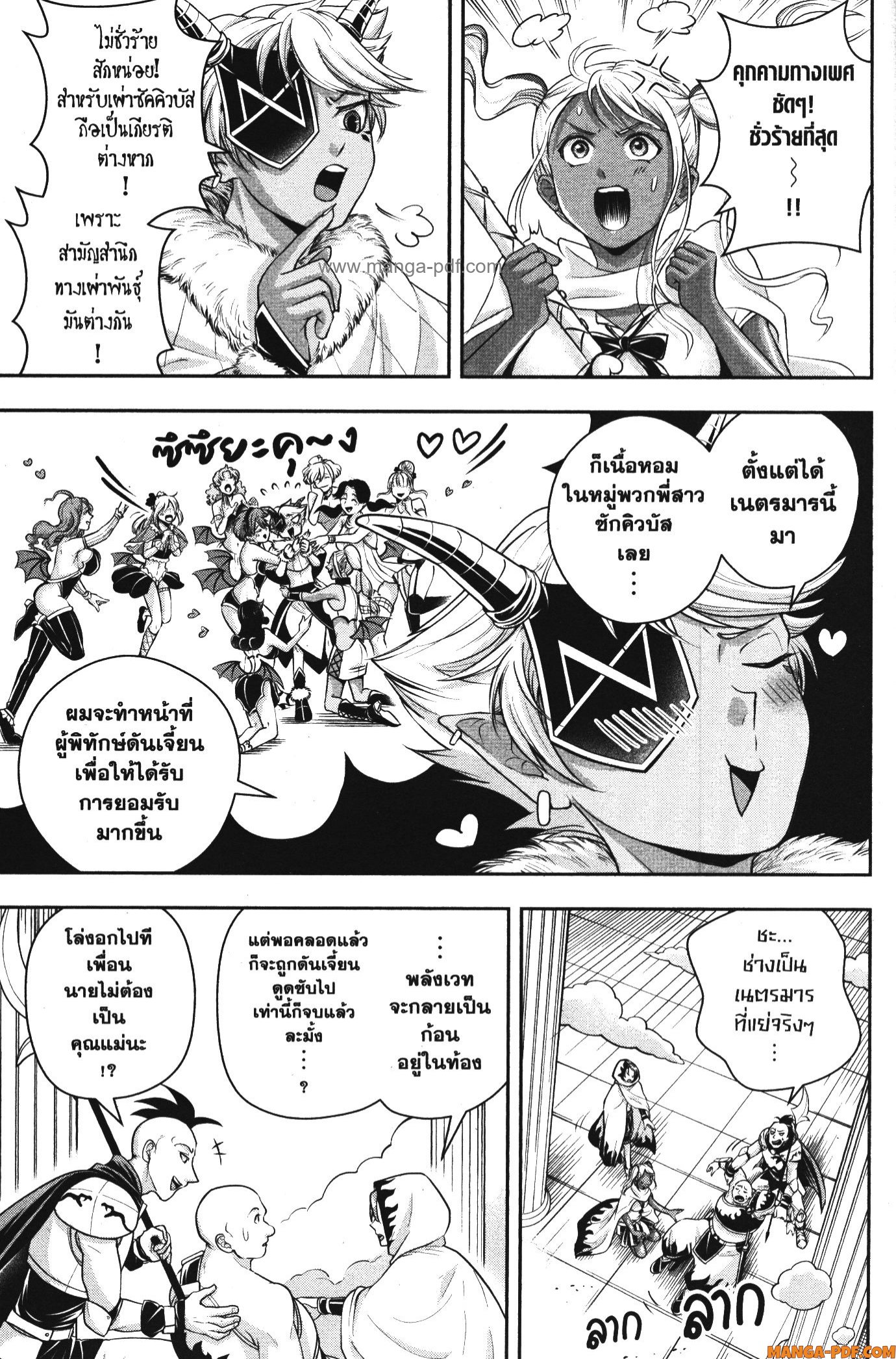 Shitsugyou Kenja no Nariagari 107 (5)