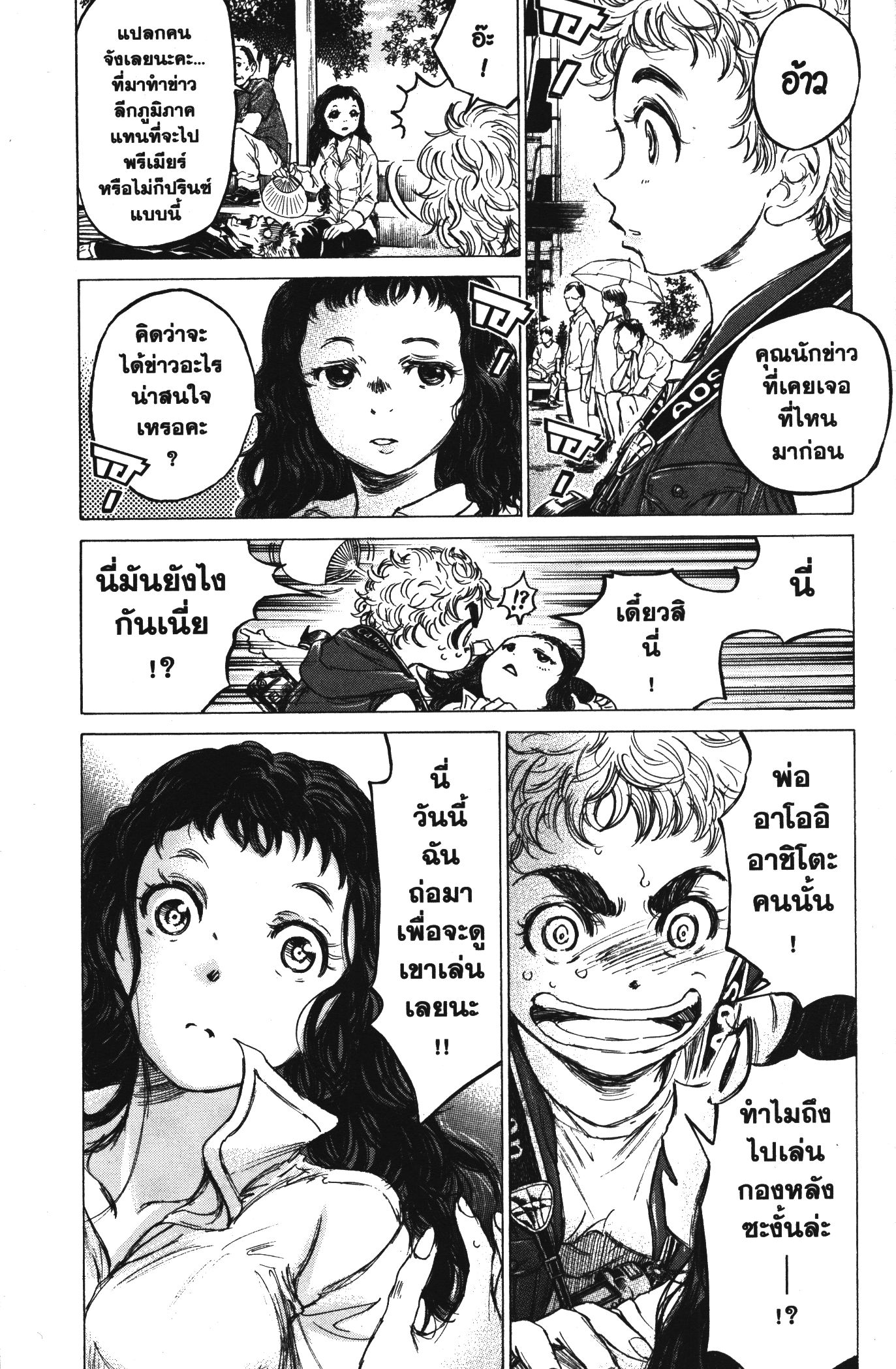 Ao Ashi แข้งเด็กหัวใจนักสู้ 77 (8)