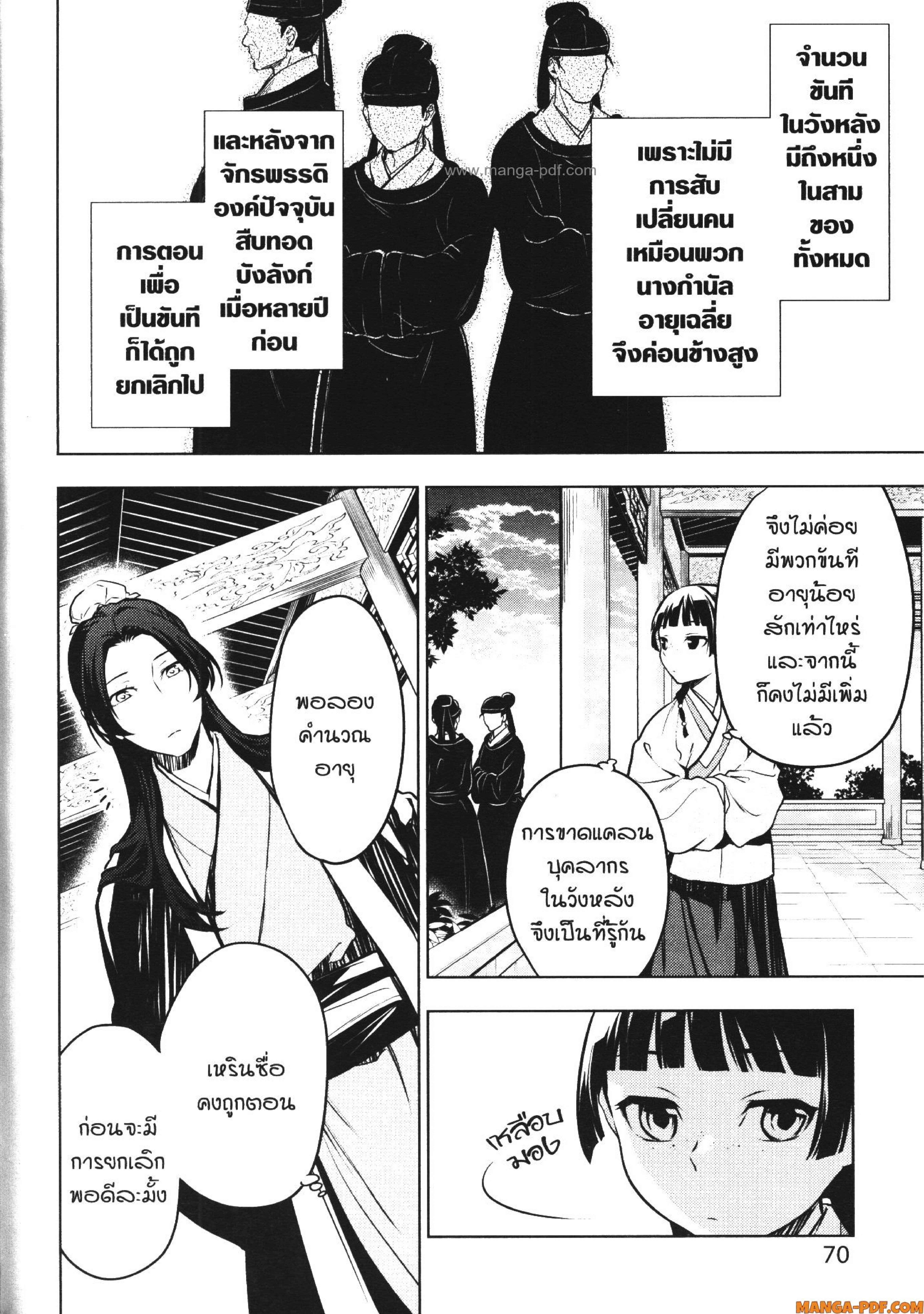 Kusuriya no Hitorigoto 49 (28)