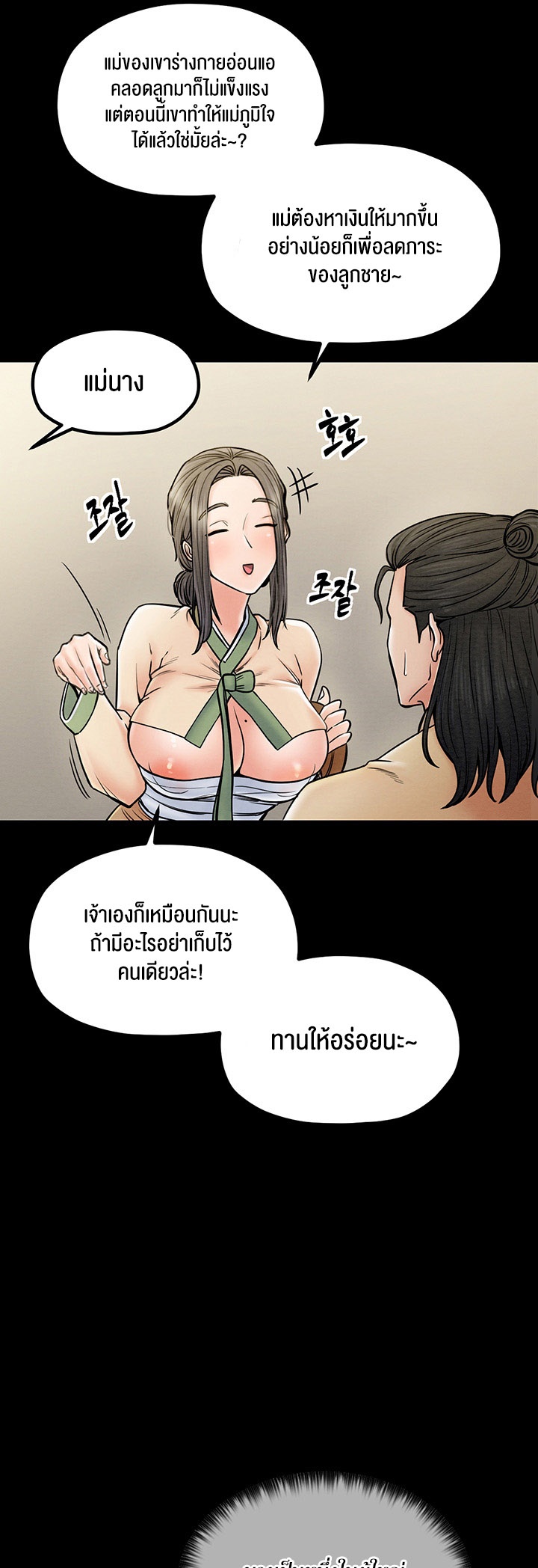 อ่านโดจิน เรื่อง The Servant’s Story 4 12