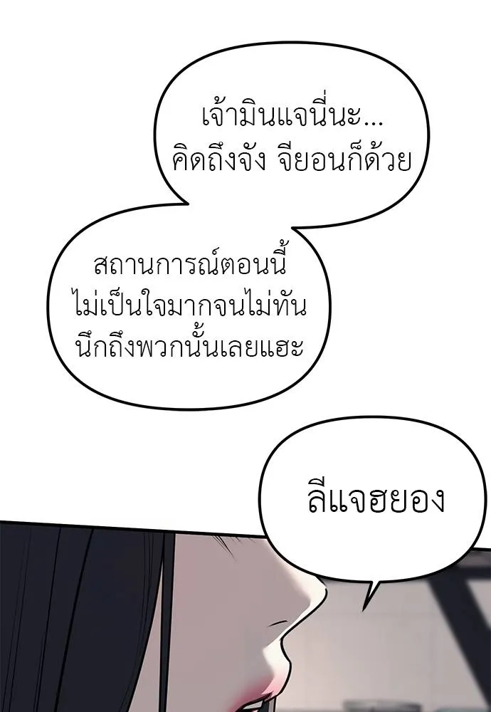 Undercover! Chaebol High School 86 131