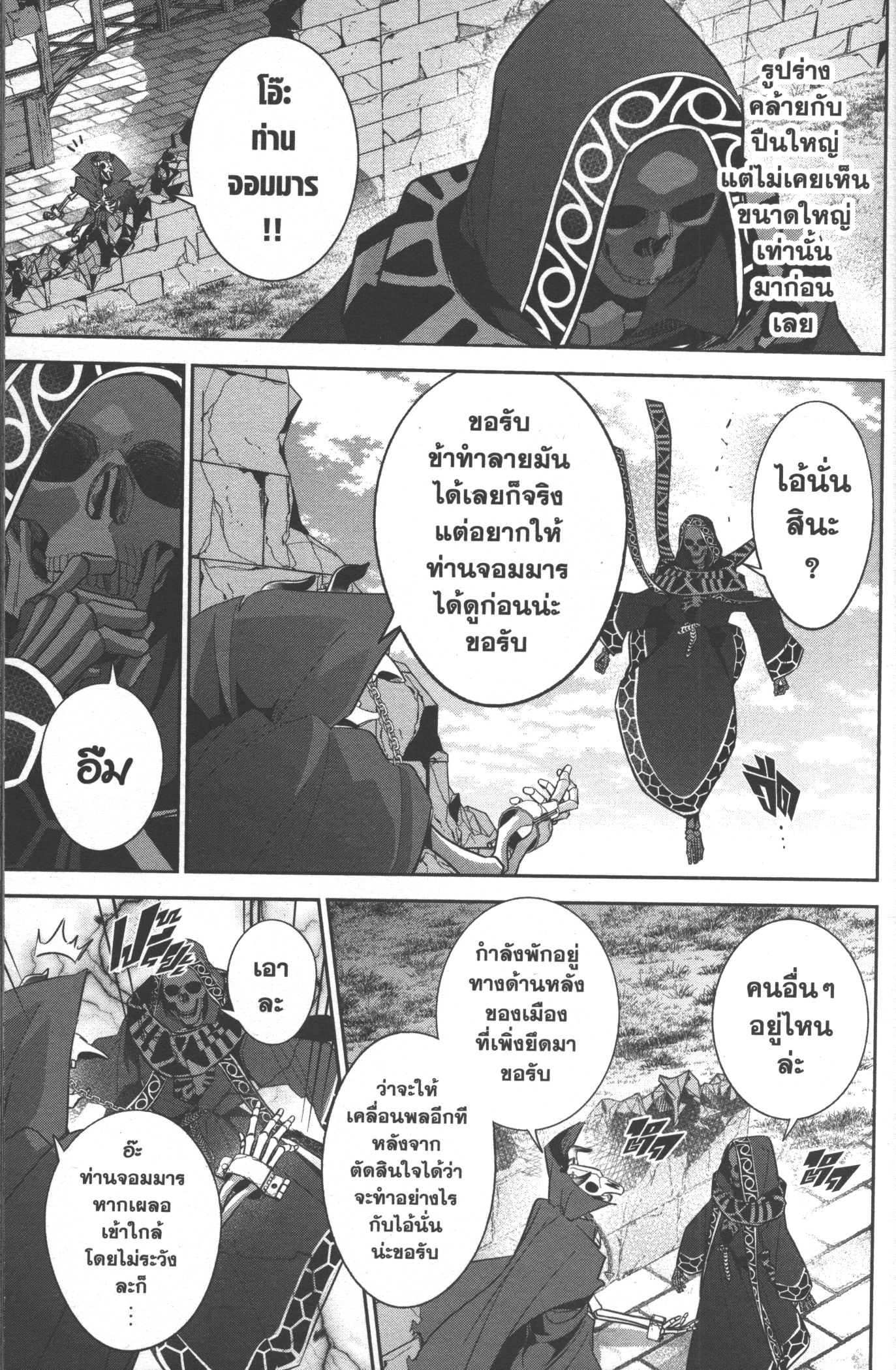 Shokei Sareta Kenja wa Lich ni Tensei Shite Shinryaku Sensou wo Hajimeru 18 (9)