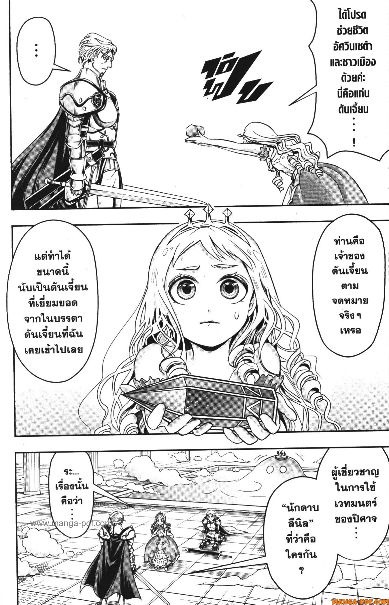 Shitsugyou Kenja no Nariagari 70 (6)
