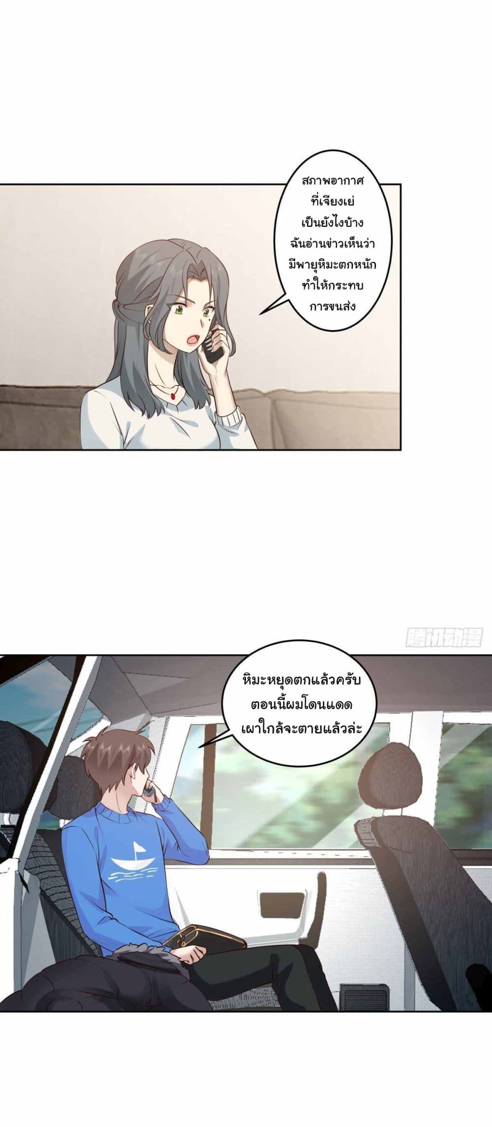 I Really Don’t Want to be Reborn 191 18