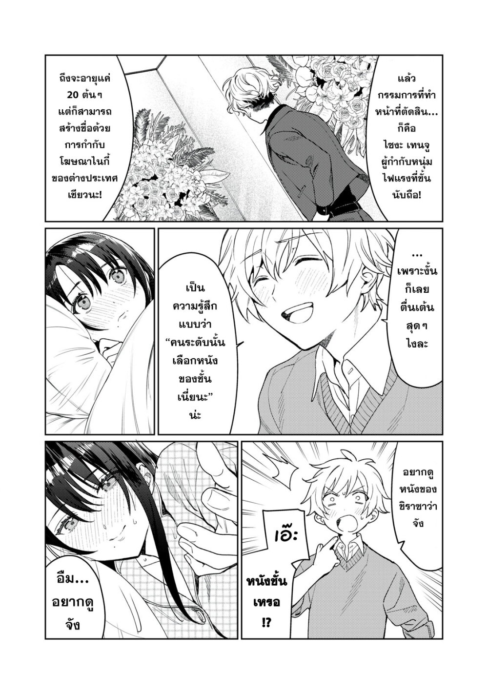 Hajirau Kimi ga Mitainda 11 10