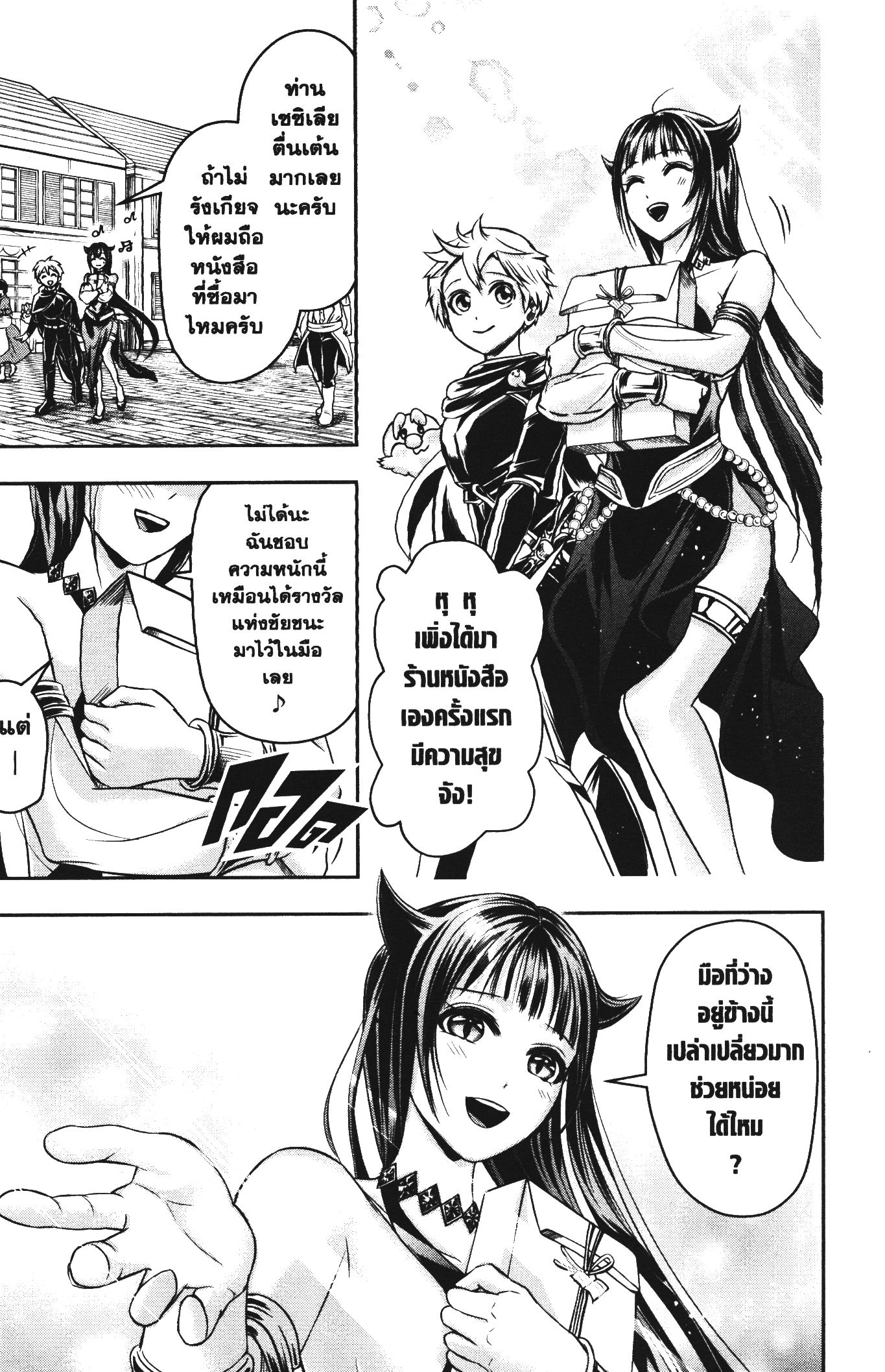 Shitsugyou Kenja no Nariagari 51 (9)