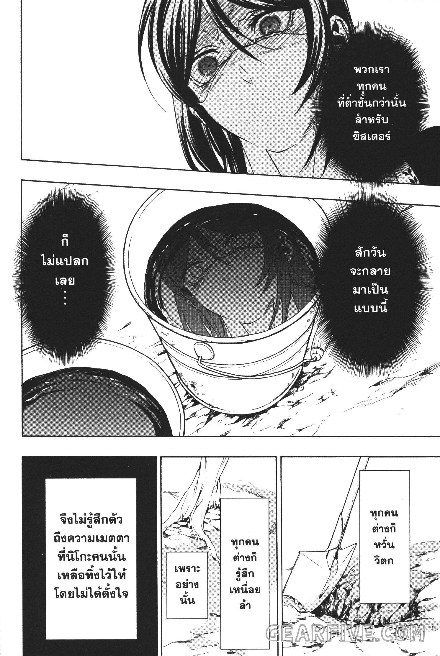 Seijo no Yurikago, Dokujo no Hitsugi 23 (33)