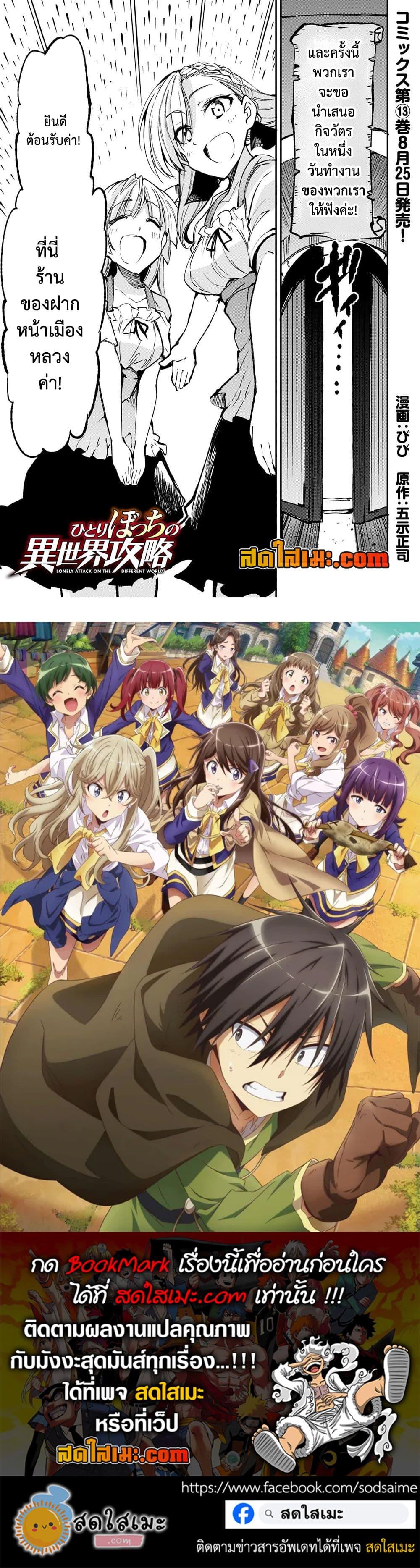 Hitoribocchi no Isekai Kouryaku 149.6 6