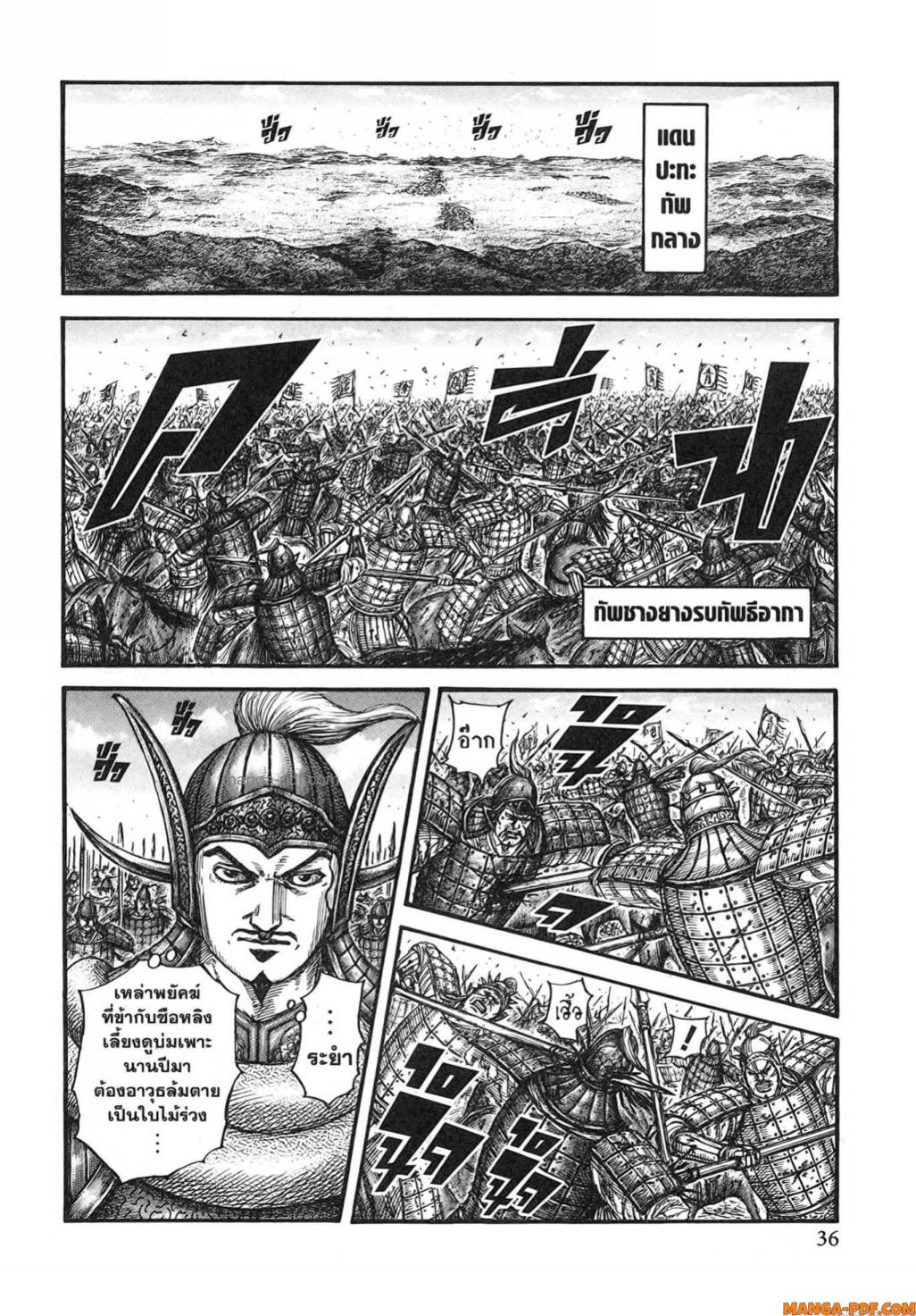 Kingdom 781 (10)