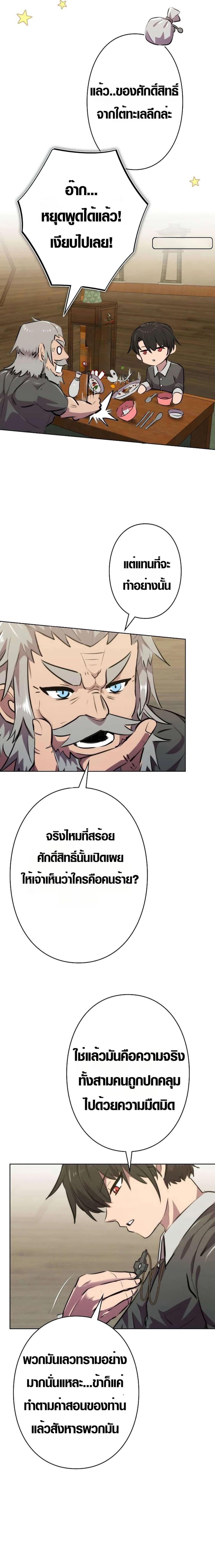 Ore wa Akutou de wa Arimasen 1 21