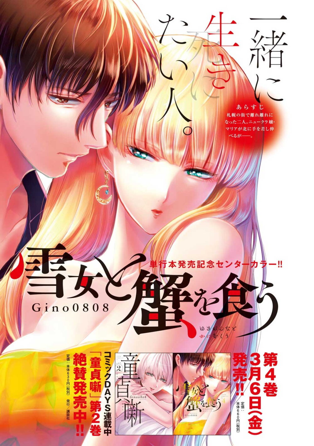 Yukionna to Kani wo Kuu 41 01