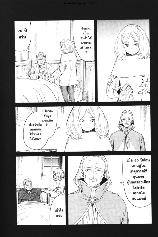 Sousou no Frieren 84 (8)