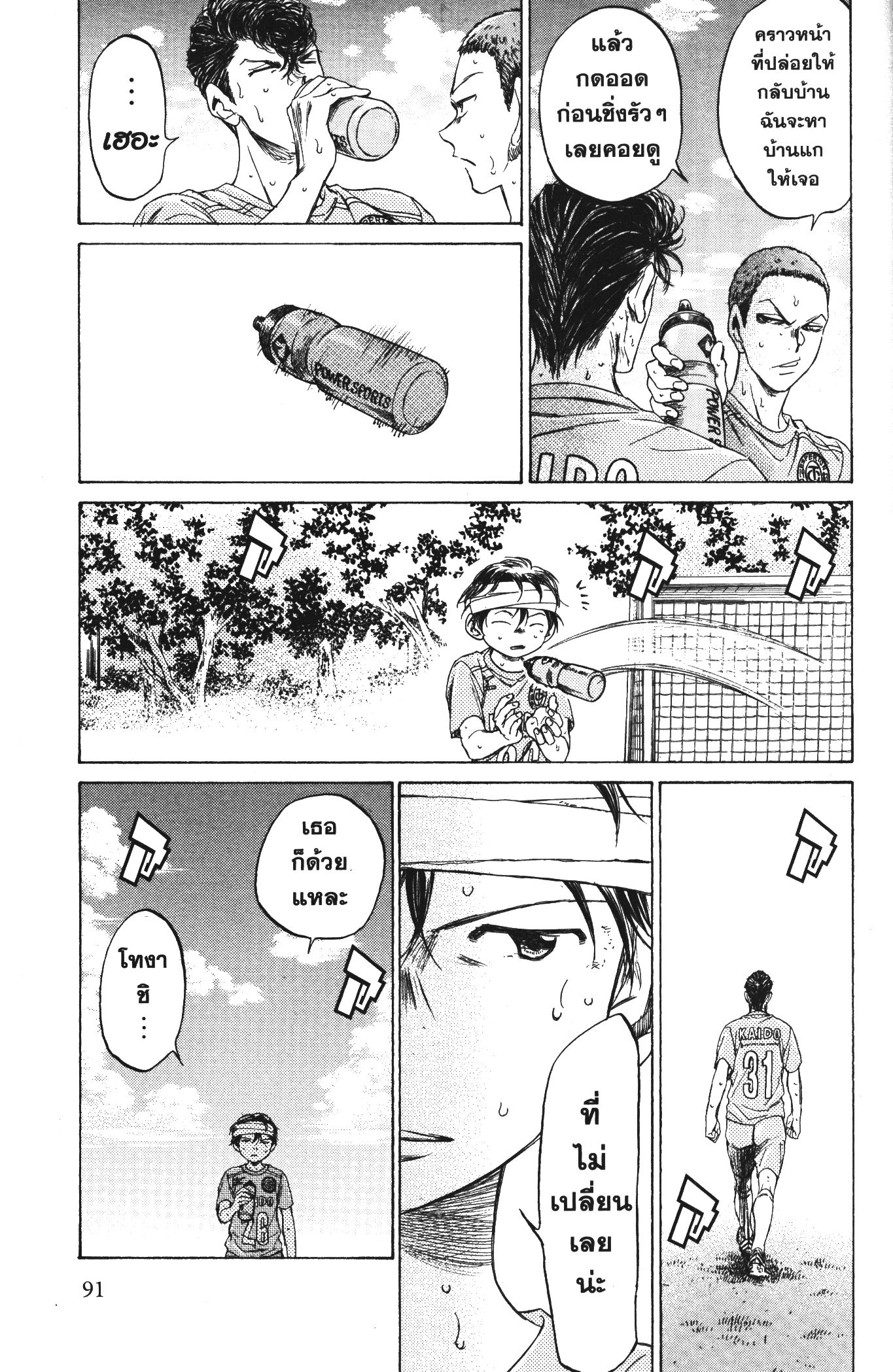 Ao Ashi แข้งเด็กหัวใจนักสู้ 109 (13)