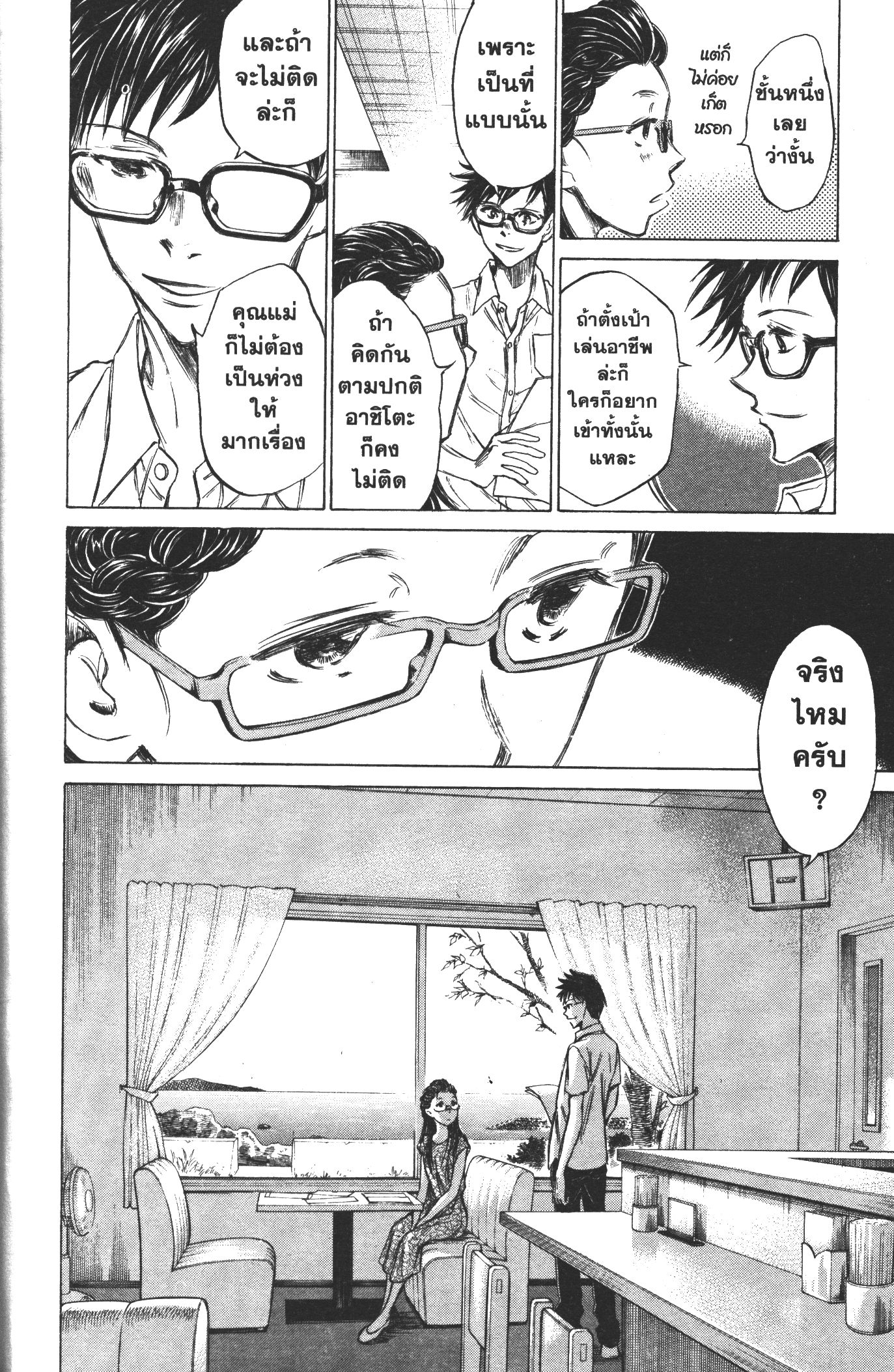 Ao Ashi แข้งเด็กหัวใจนักสู้ 15 (4)